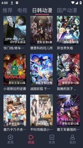 横风动漫无广告版下载