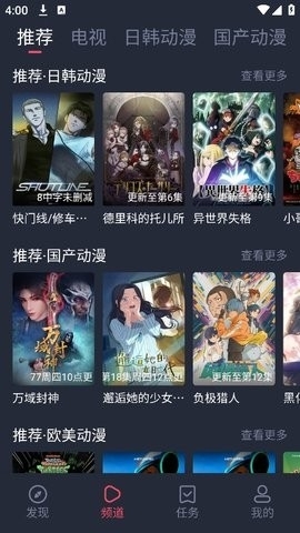 横风动漫无广告版下载