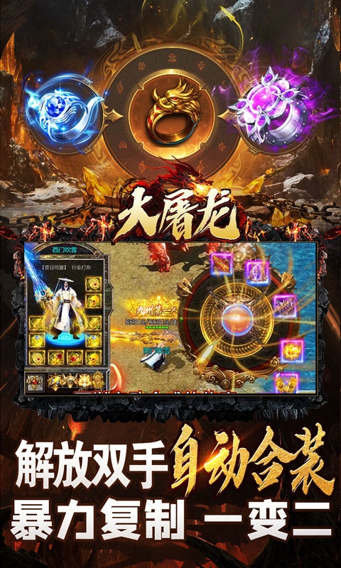 大屠龙游戏高爆版