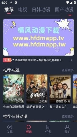 横风动漫无广告版下载