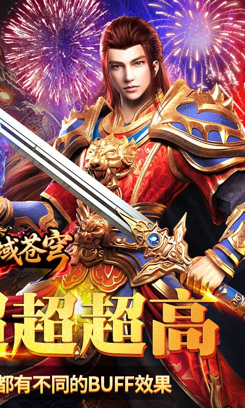 神域苍穹手游高爆版