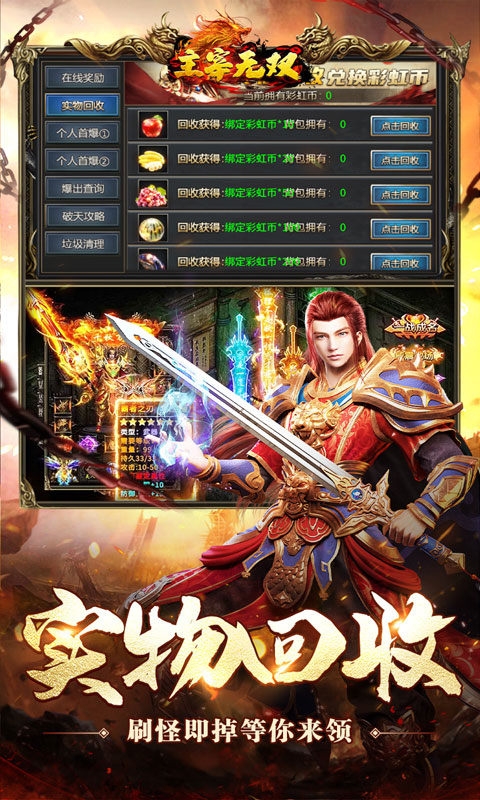 主宰无双手游变态版