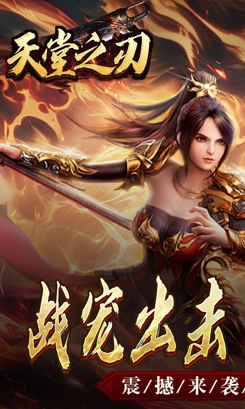 天堂之刃手游福利版