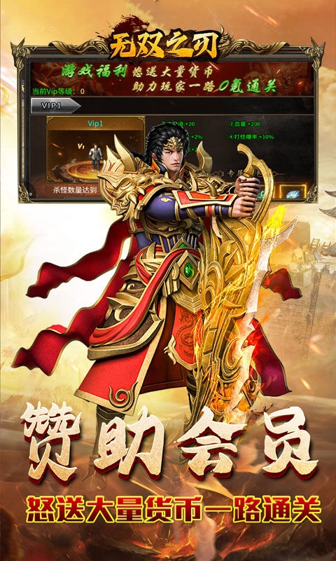 无双之刃手游福利版