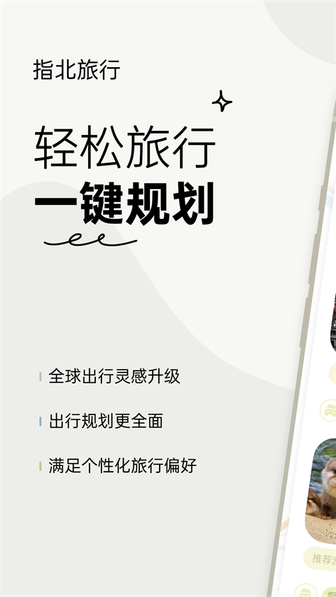 指北旅行app下载安卓最新版本