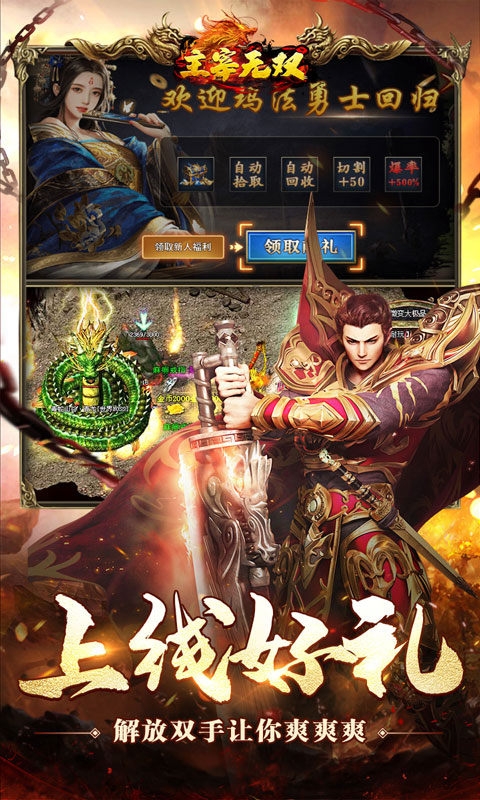 主宰无双手游变态版