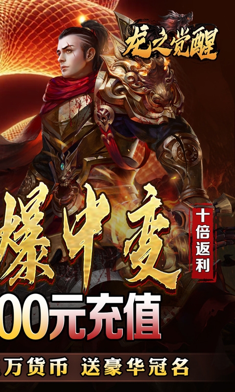 龙之觉醒手游福利版