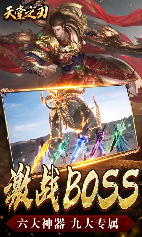 天堂之刃手游福利版