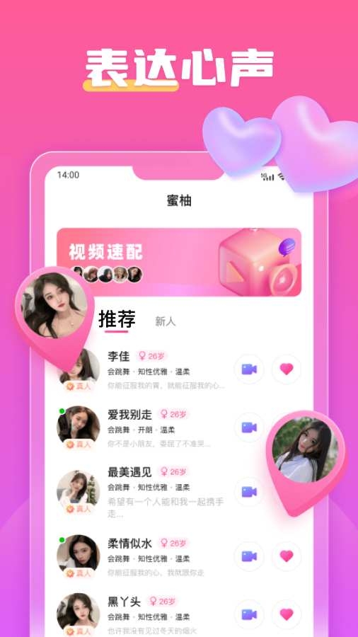 蜜柚交友app下载