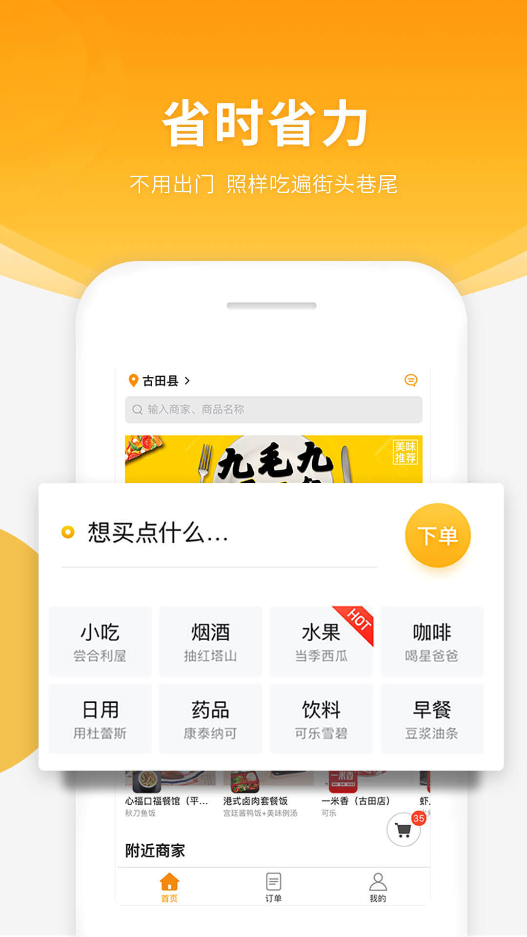 跑腿快车app骑手版