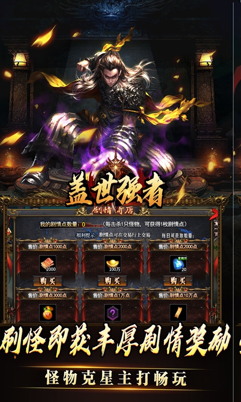 盖世强者手游变态版