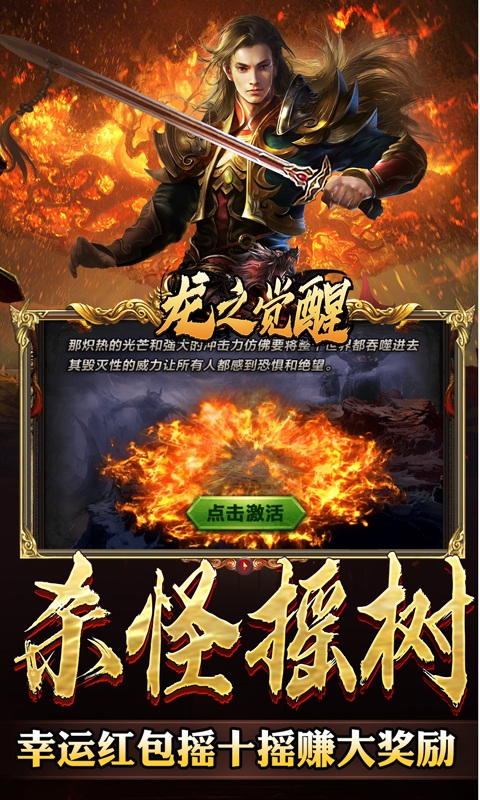 龙之觉醒手游福利版