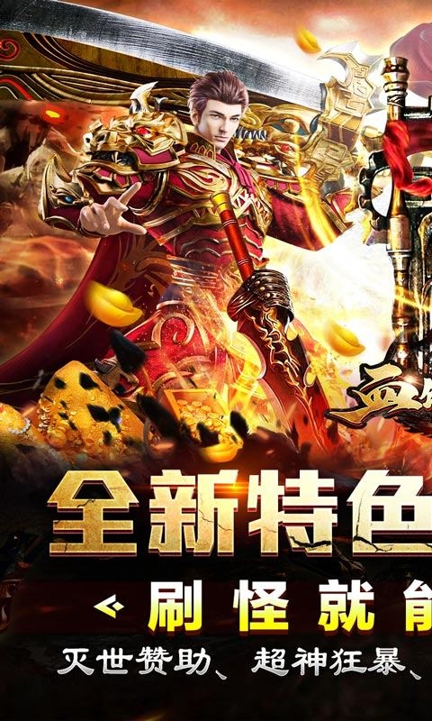 血饮天下高爆版