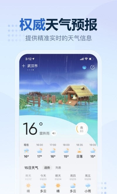 2345天气王官方正版免费下载