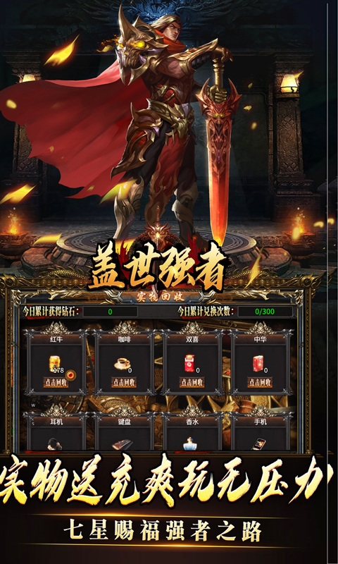 盖世强者手游变态版