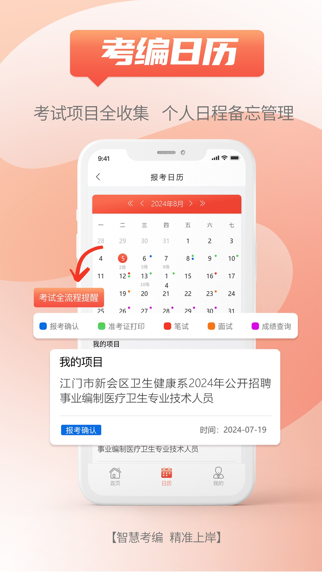 事招雷达app官方下载