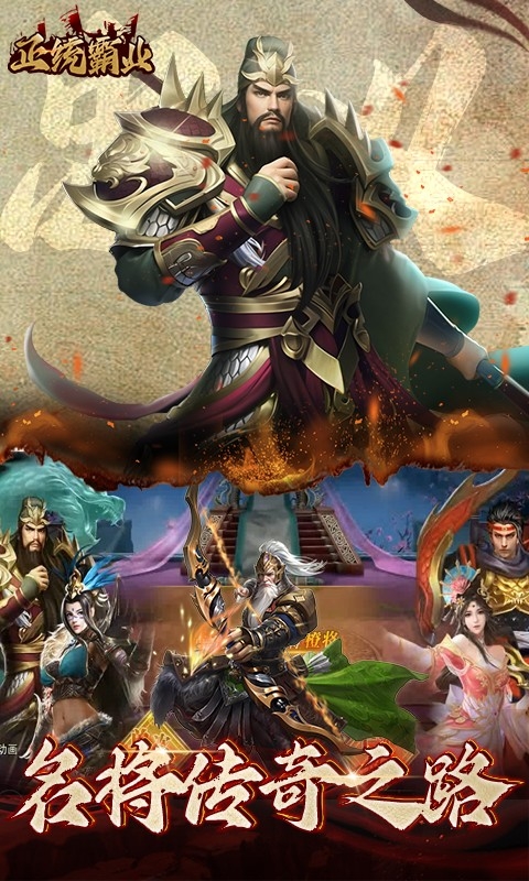 正统霸业手游折扣版