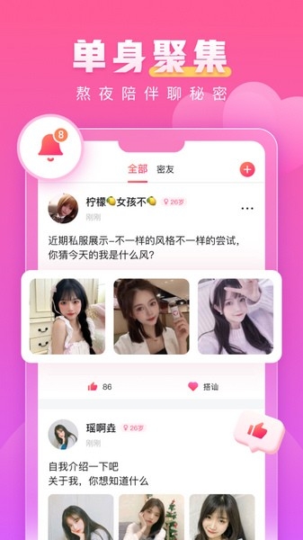 蜜柚交友app下载