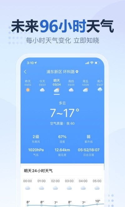 2345天气王官方正版免费下载