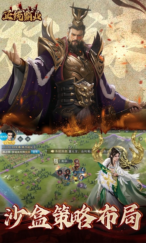 正统霸业手游折扣版