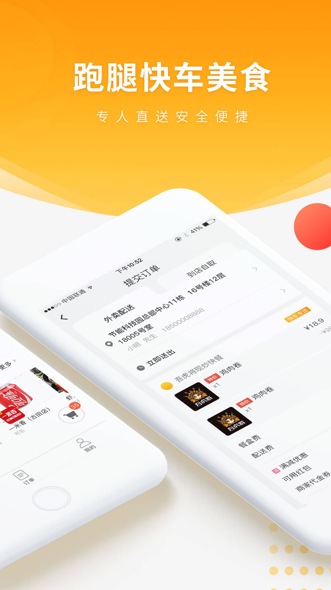 跑腿快车app骑手版