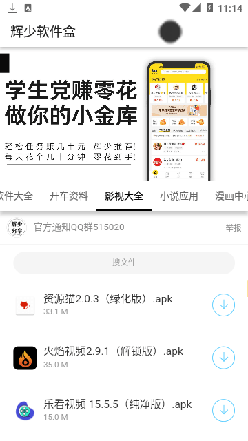 辉少软件盒下载2025