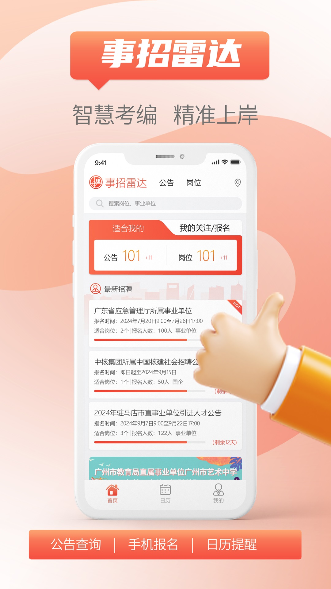 事招雷达app官方下载