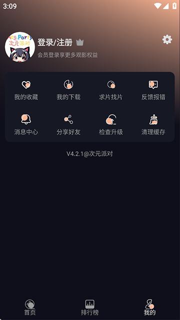 次元派对无广告版