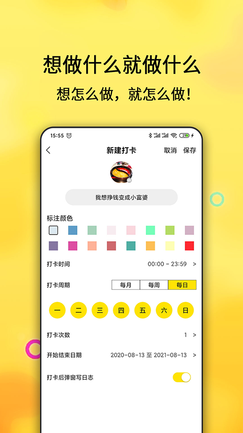 每日计划app免费版