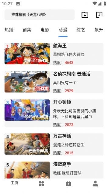 漫猫影视下载安装