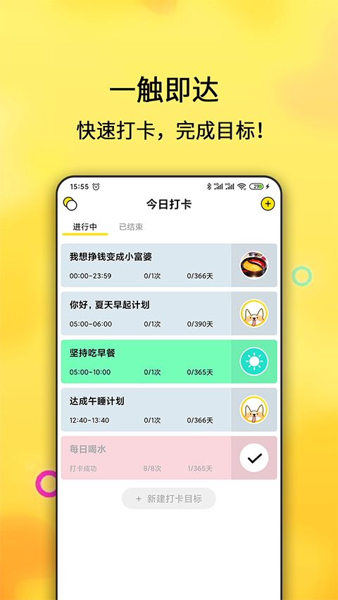 每日计划app免费版