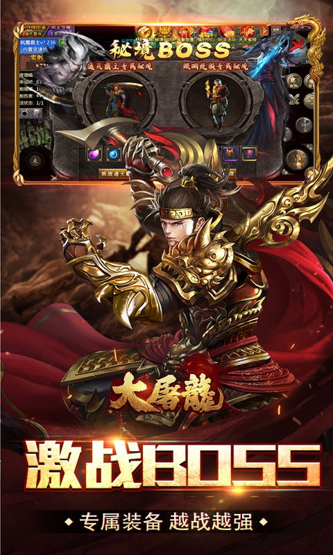 大屠龙手游变态版