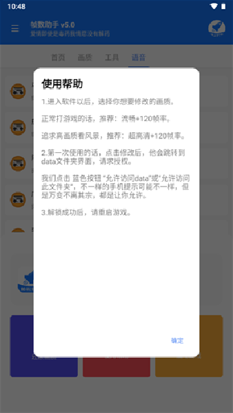 游戏帧数管家免费版