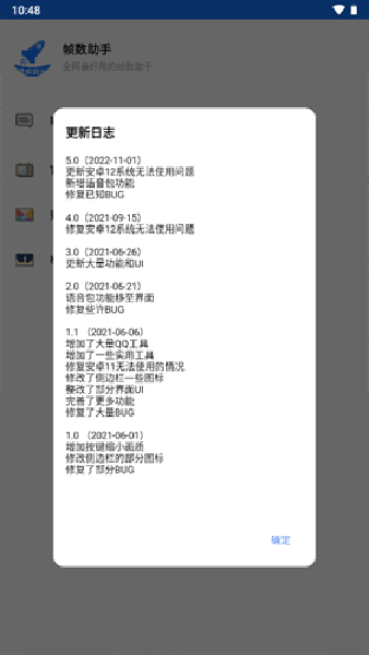 游戏帧数管家免费版