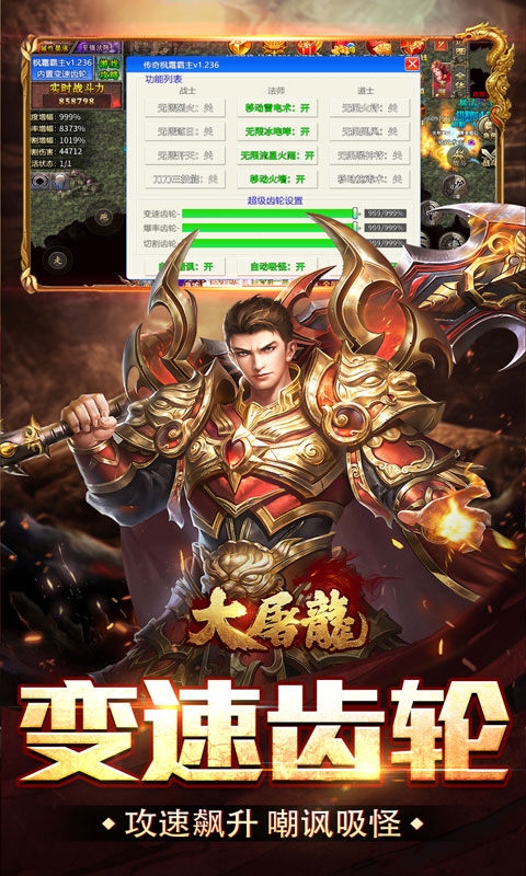 大屠龙手游变态版