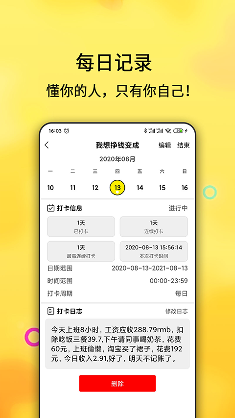 每日计划app免费版