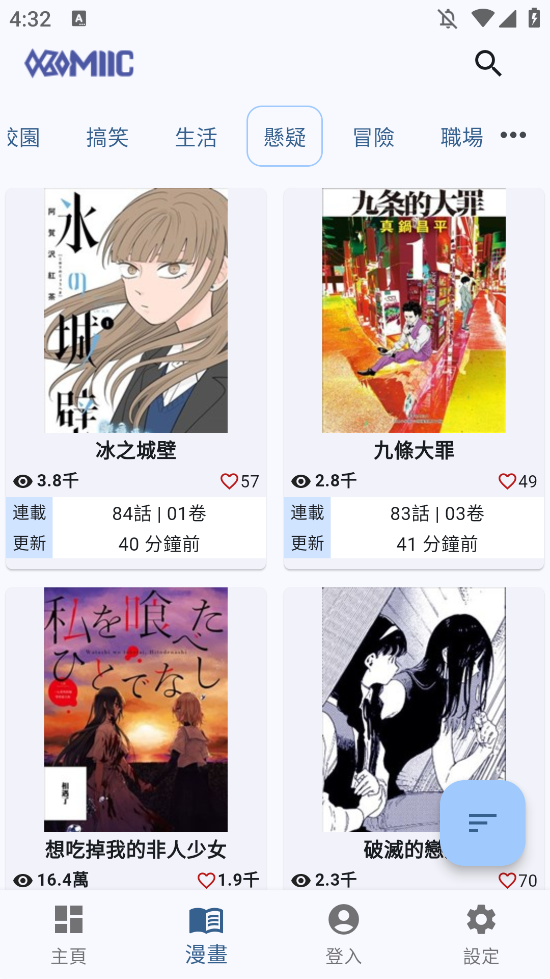 komiic漫画官网下载