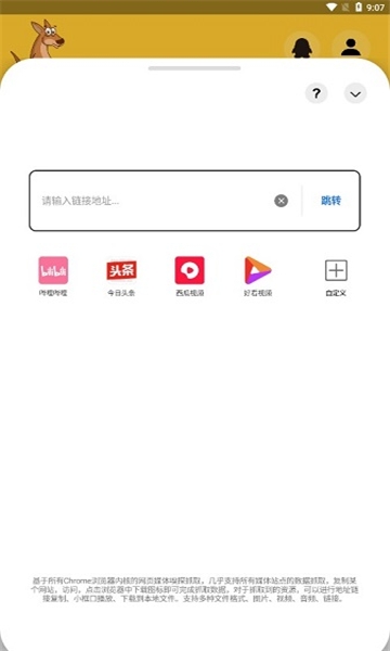 袋鼠下载app安卓版