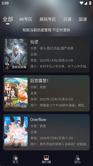 次元派对无广告版