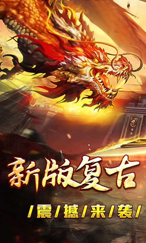 大屠龙手游变态版