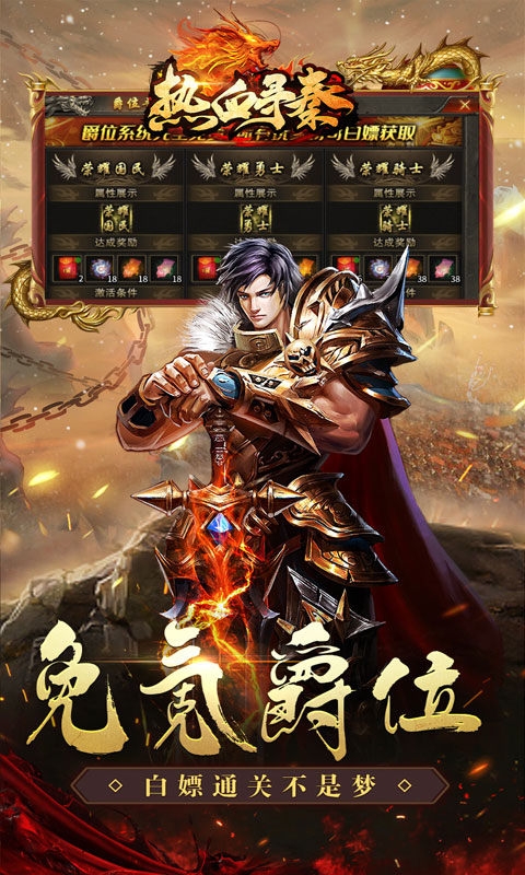 热血寻秦最新变态版