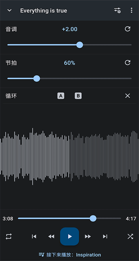 音乐速度调节器免费版
