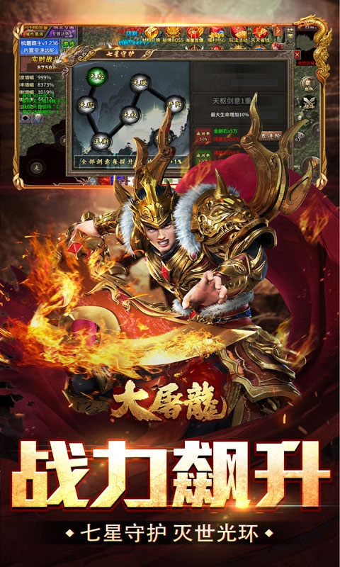 大屠龙手游变态版