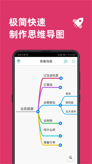 思维导图app免费版
