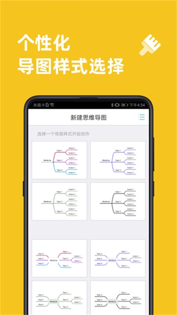 思维导图app免费版