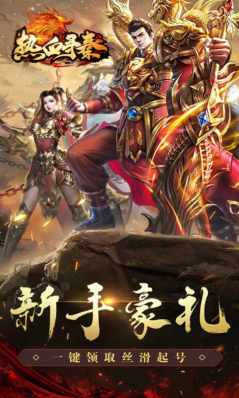 热血寻秦最新变态版