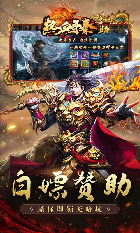 热血寻秦最新变态版