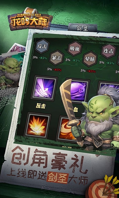 龙吟大陆手游折扣版