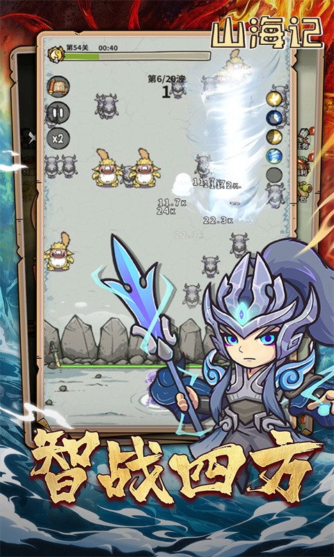 山海记手游折扣版