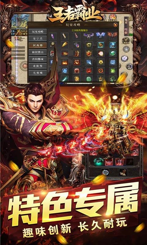 王者霸业手游最新版